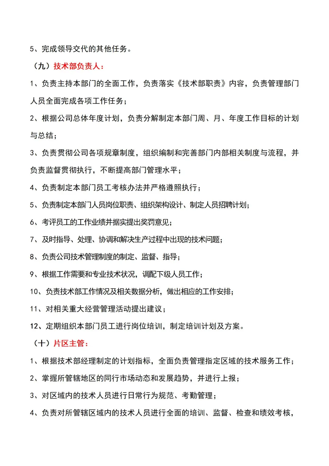 超赞公司组织架构?各岗位制度轻松搞定?