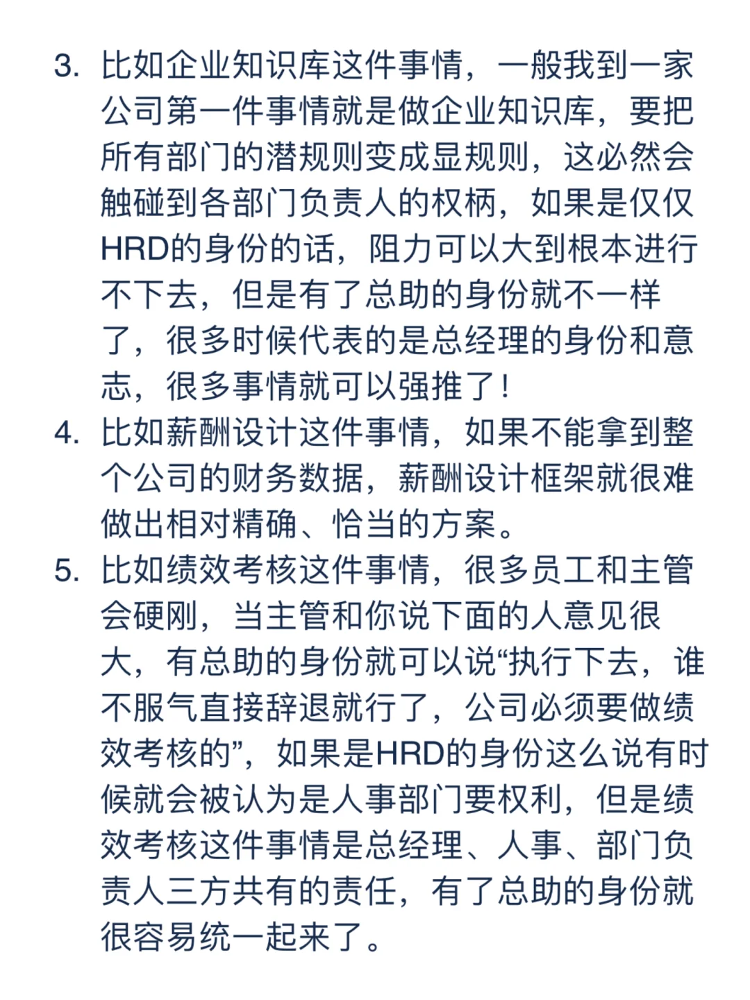 ?初创公司 HRD，务必拿下总助岗位！