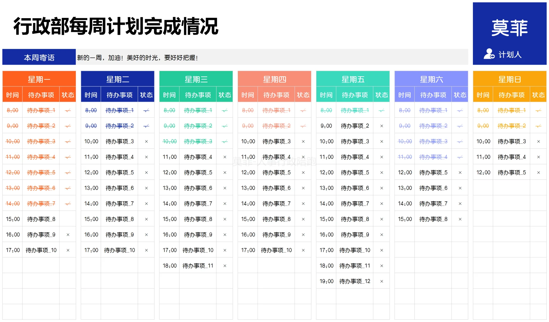 行政部工作清单：和一团乱麻说拜拜！?