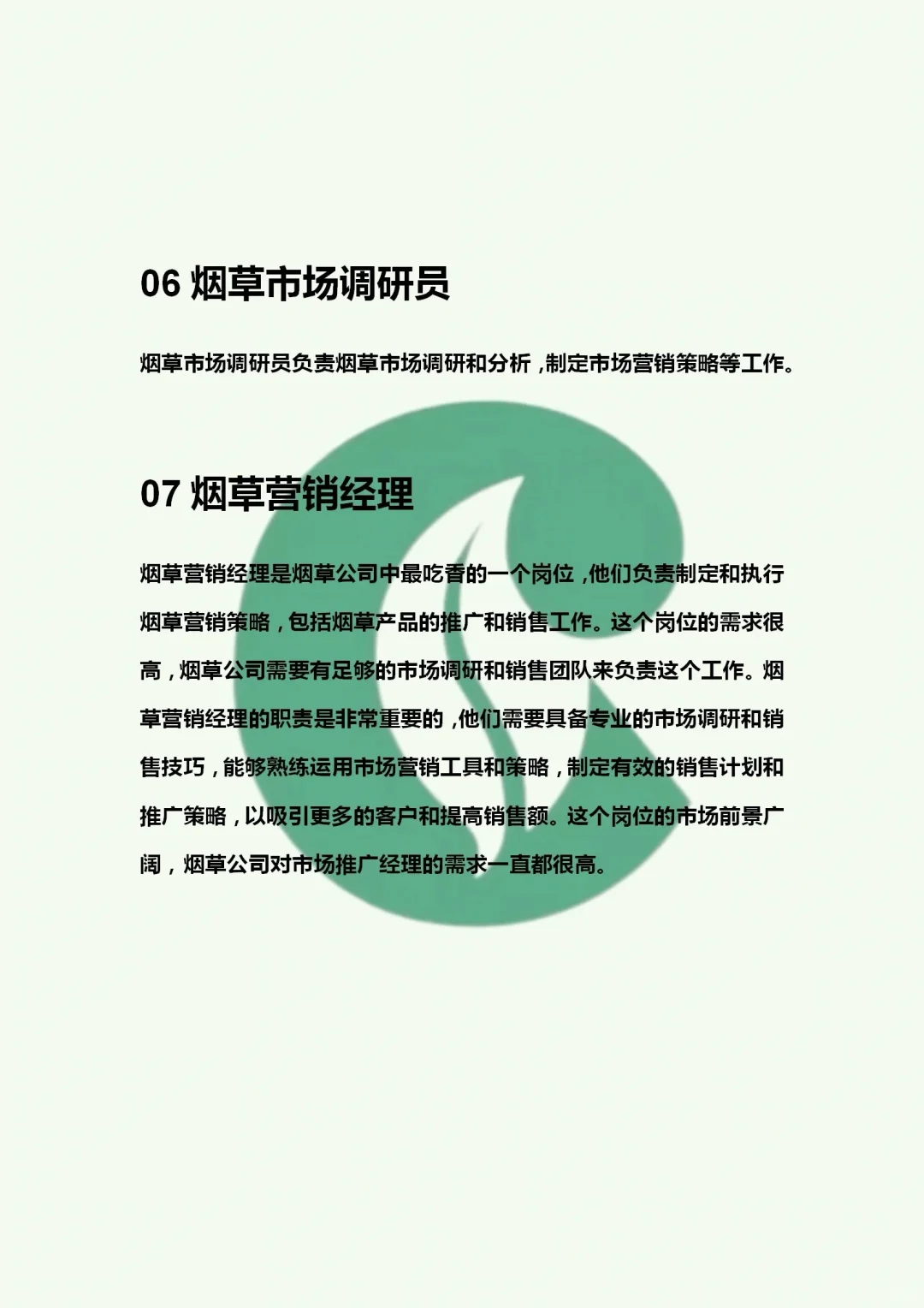 终于有人把烟草岗位职责说清楚了！