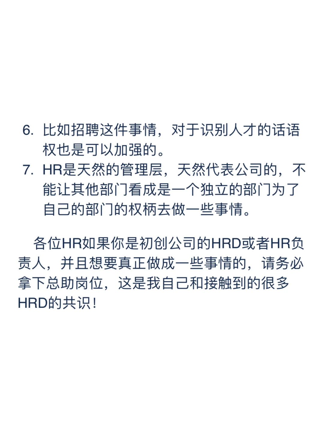 ?初创公司 HRD，务必拿下总助岗位！