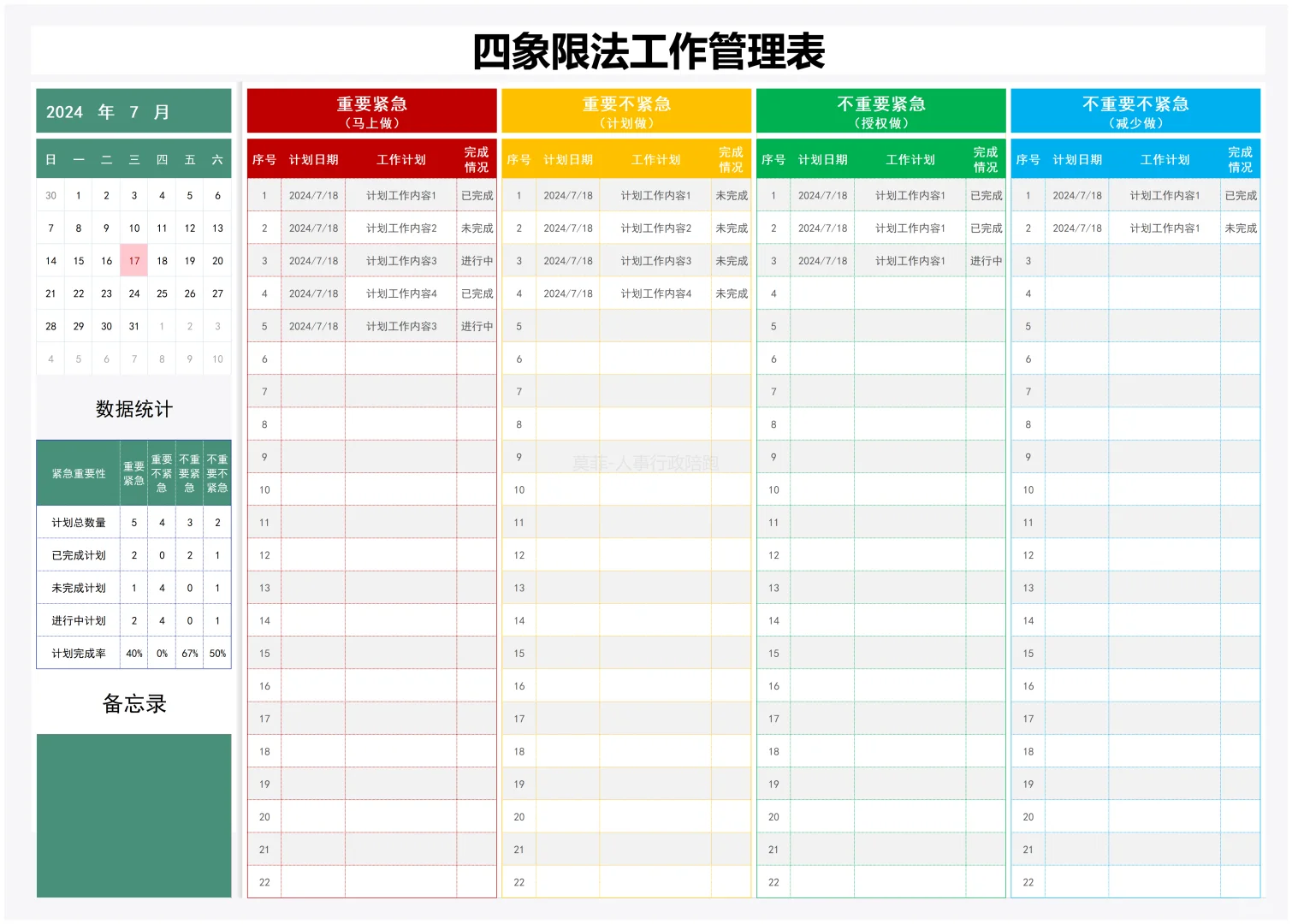 行政部工作清单：和一团乱麻说拜拜！?