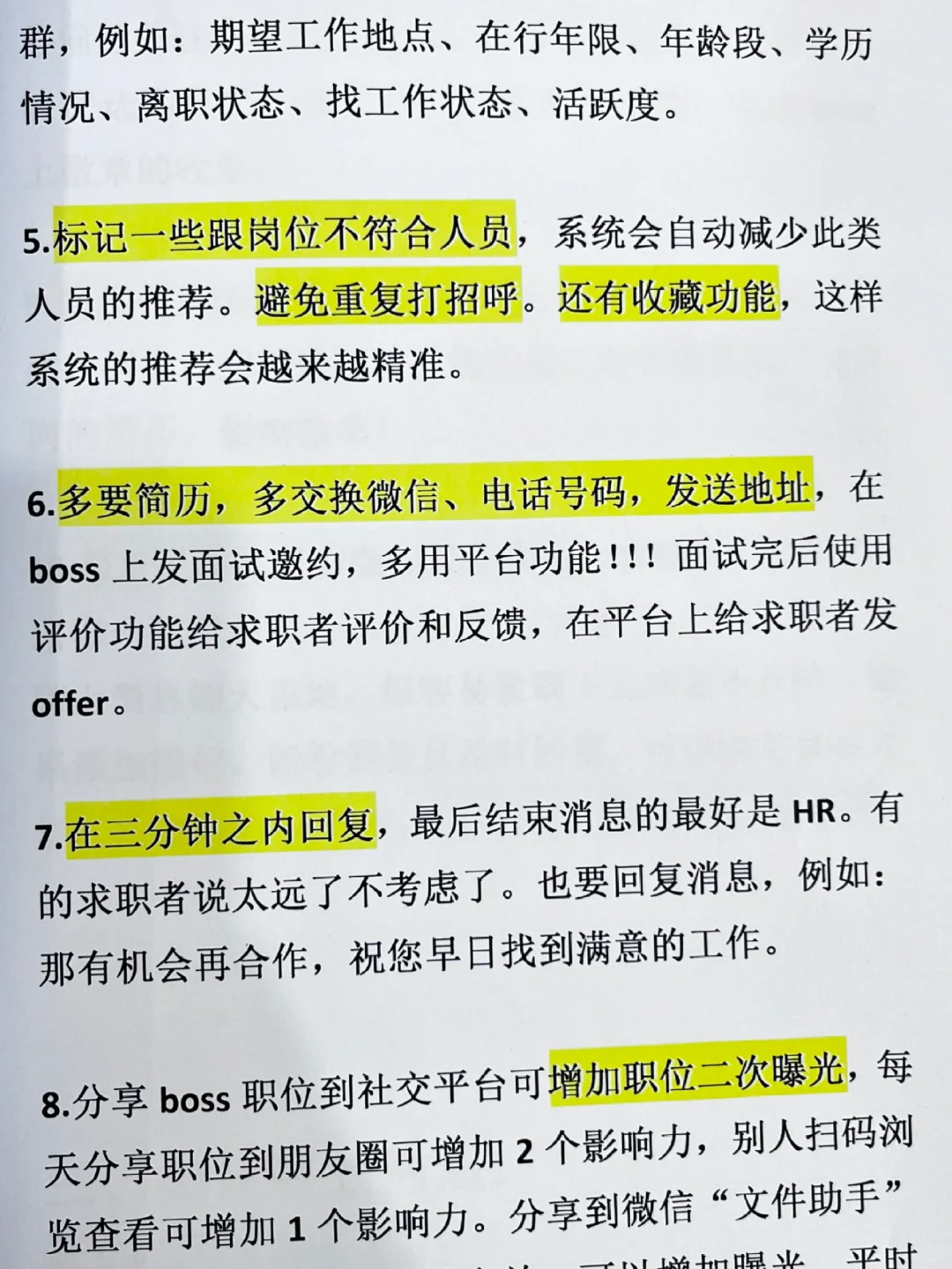 HR《养号诀窍+招聘话术》一周到岗9个?