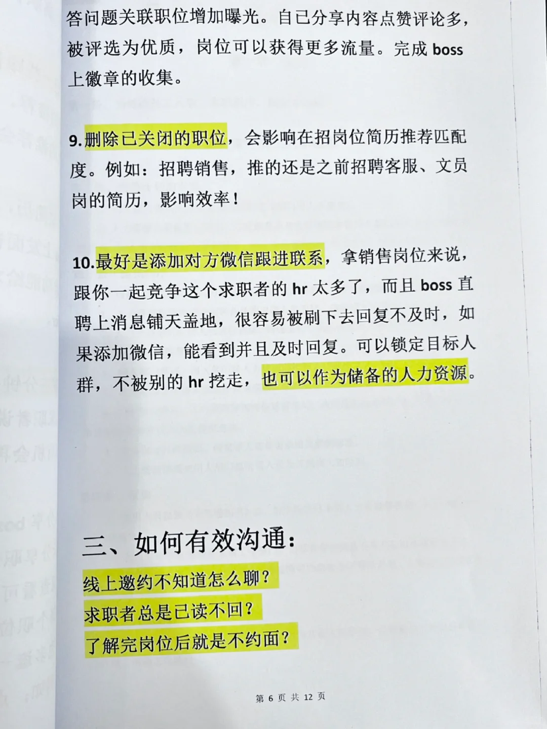 HR《养号诀窍+招聘话术》一周到岗9个?