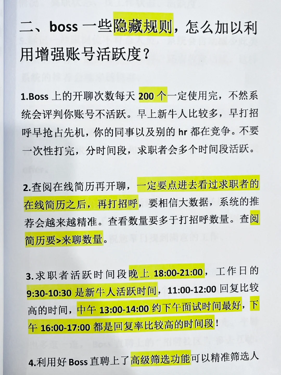 HR《养号诀窍+招聘话术》一周到岗9个?
