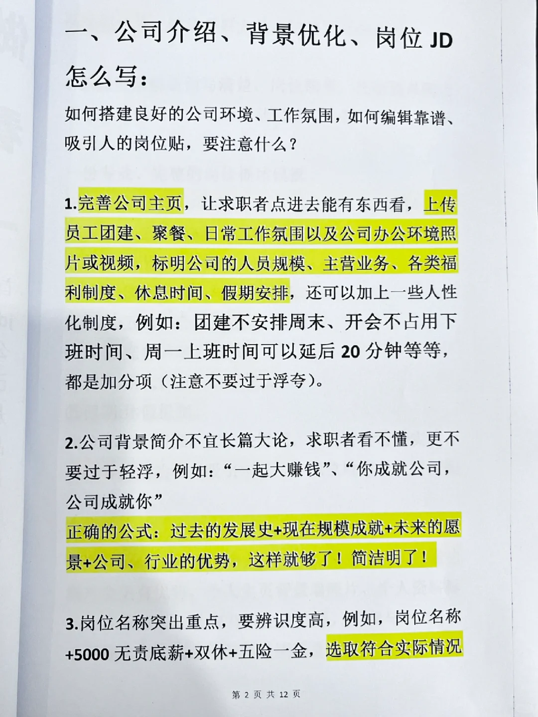 HR《养号诀窍+招聘话术》一周到岗9个?