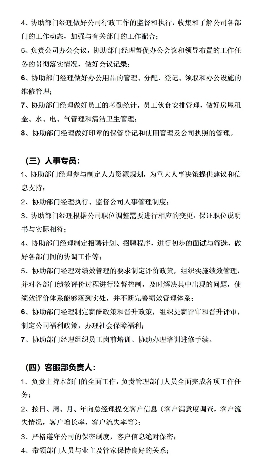 太落地啦?公司组织架构制度方案来啦‼️