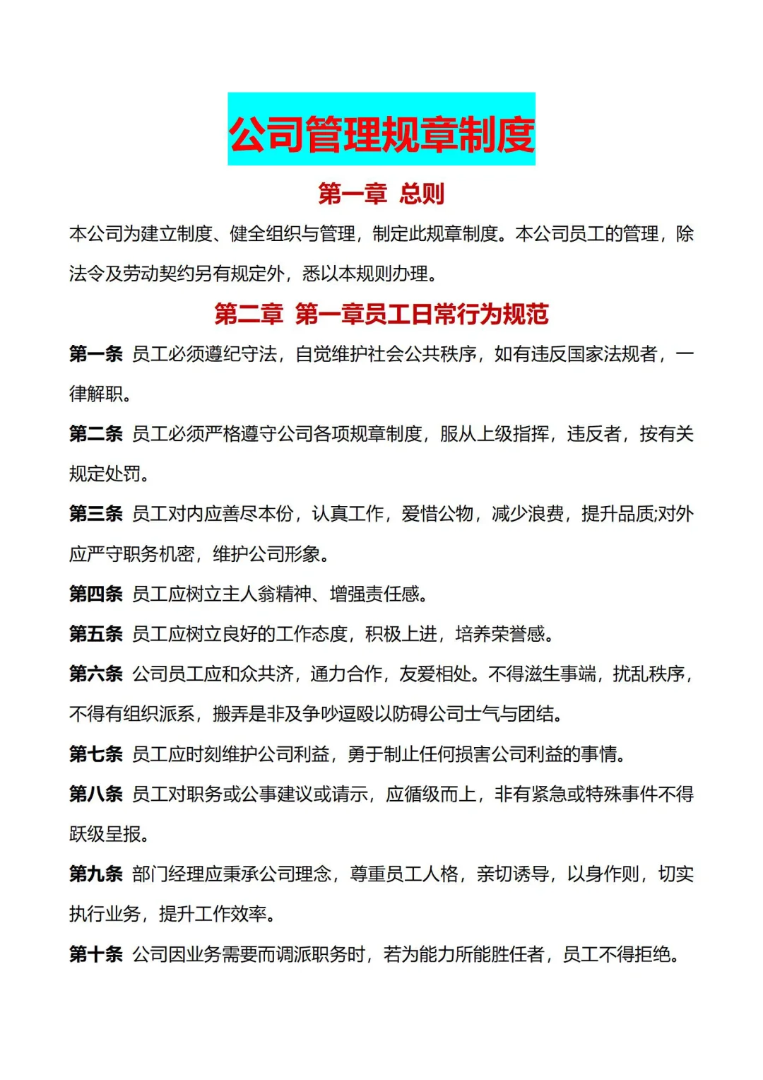 太落地啦?公司组织架构制度方案来啦‼️
