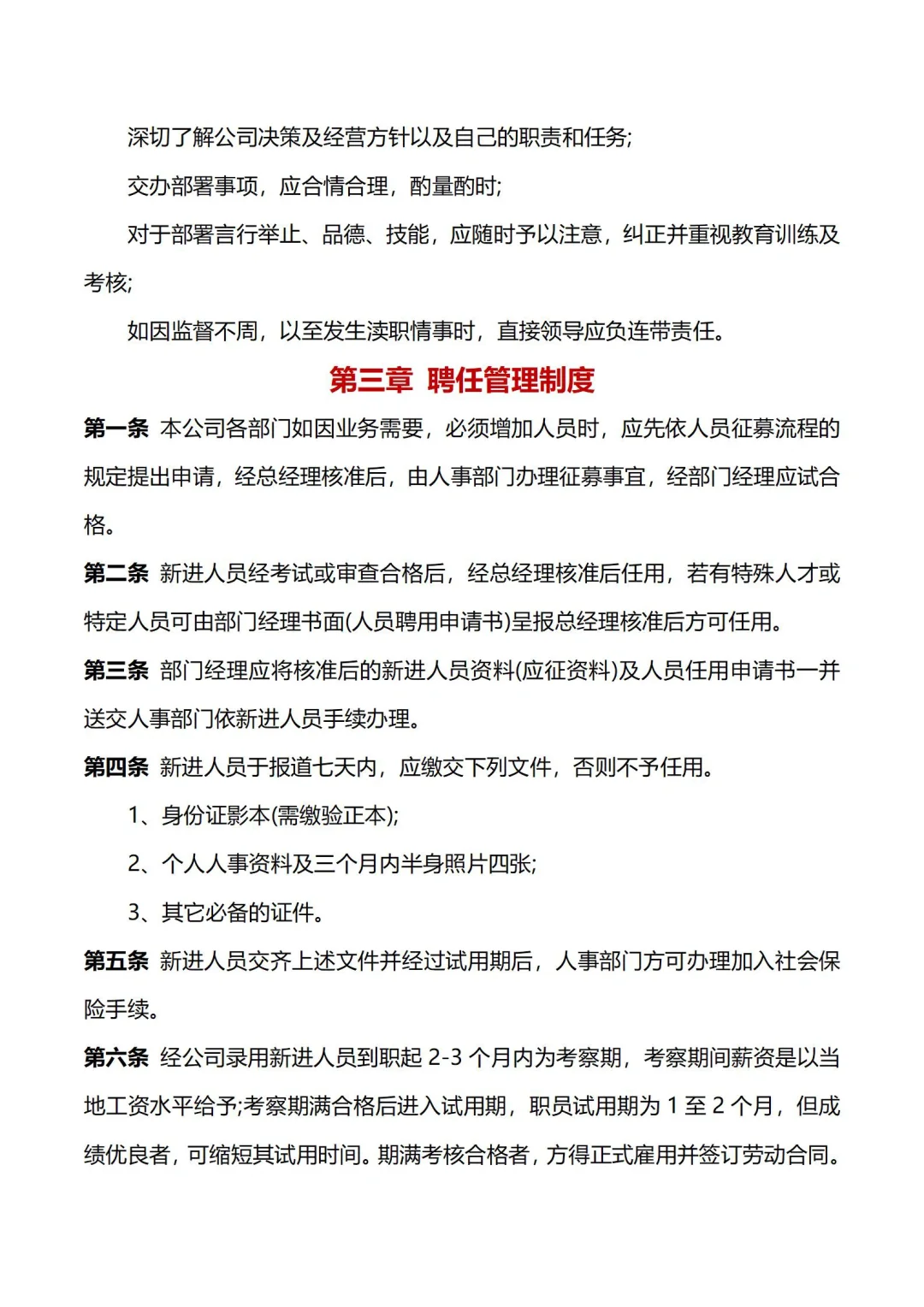 太落地啦?公司组织架构制度方案来啦‼️