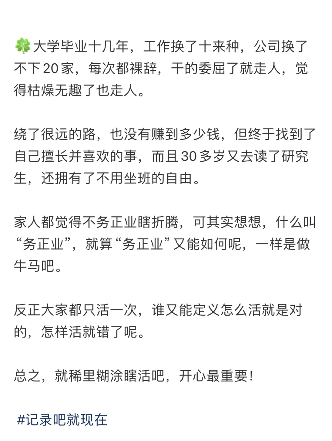 替大家试过了，乱七八糟的活，人生不会完蛋