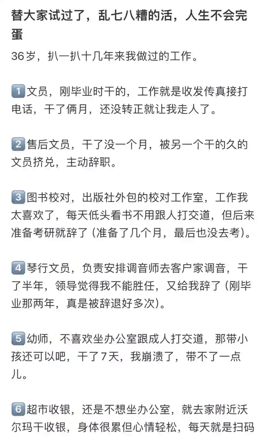 替大家试过了，乱七八糟的活，人生不会完蛋