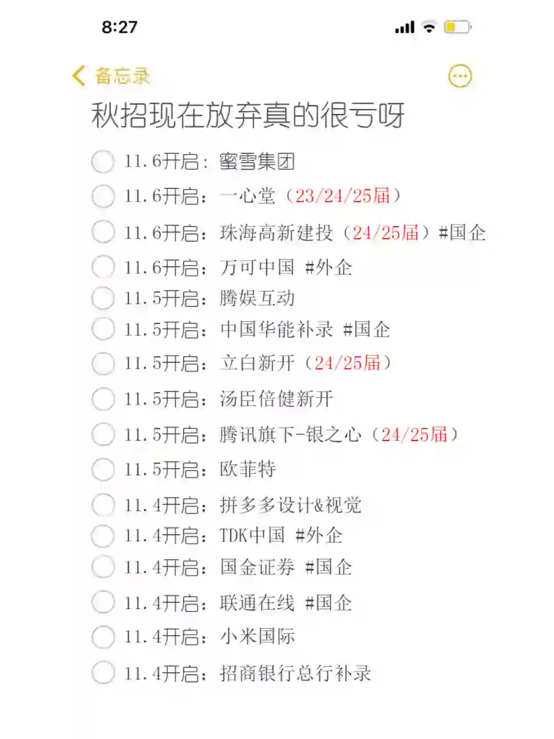 秋招现在放弃真的很亏呀?