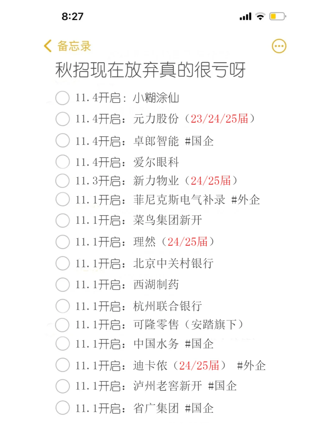 秋招现在放弃真的很亏呀?