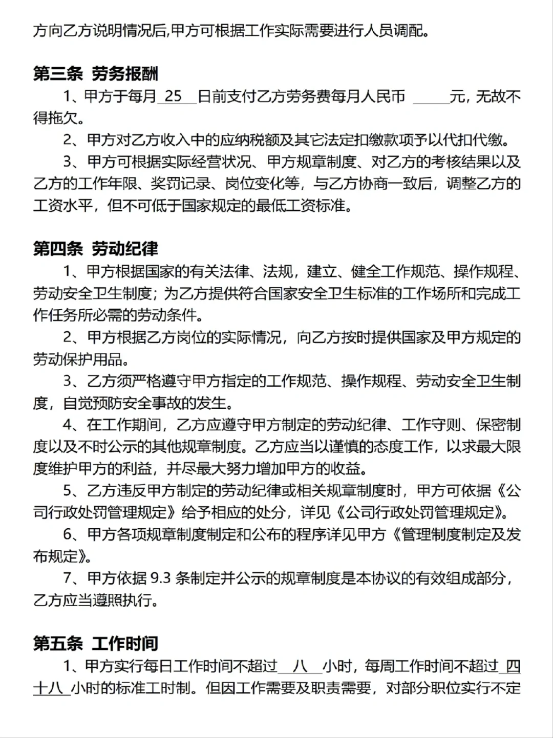 员工聘用协议