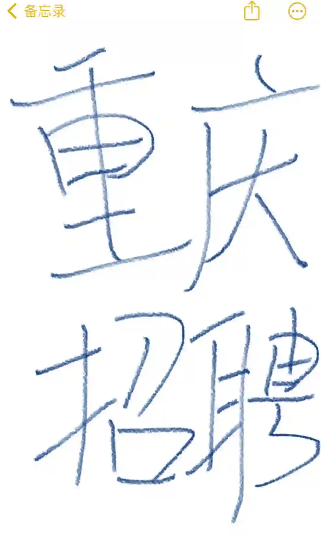 重庆！招聘！没有工作的快来！！