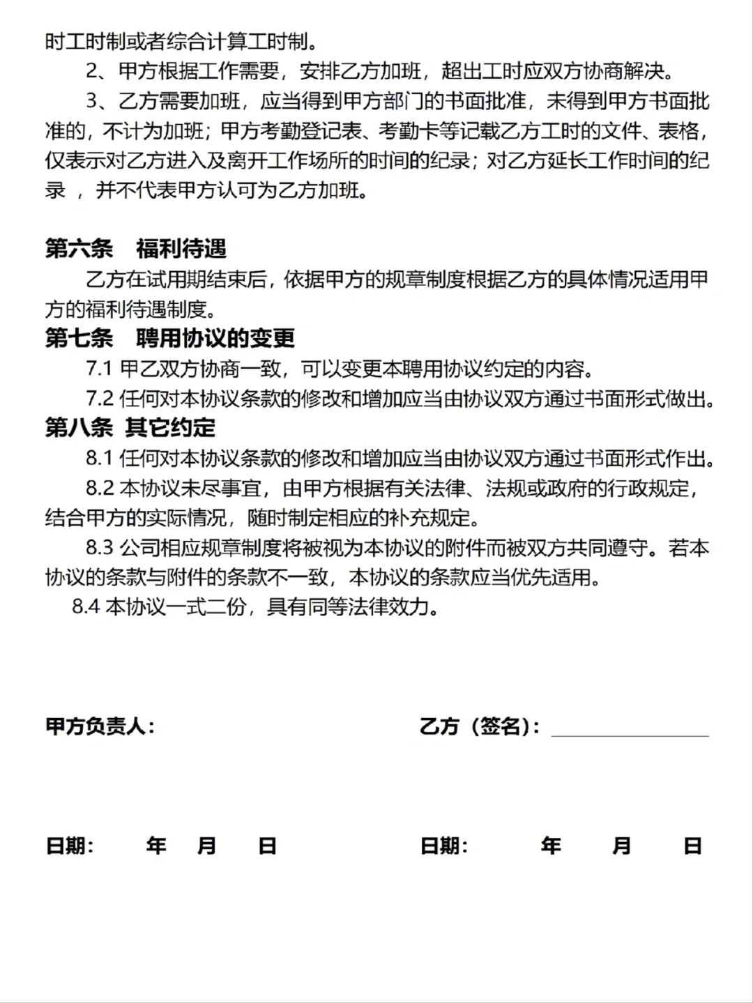 员工聘用协议