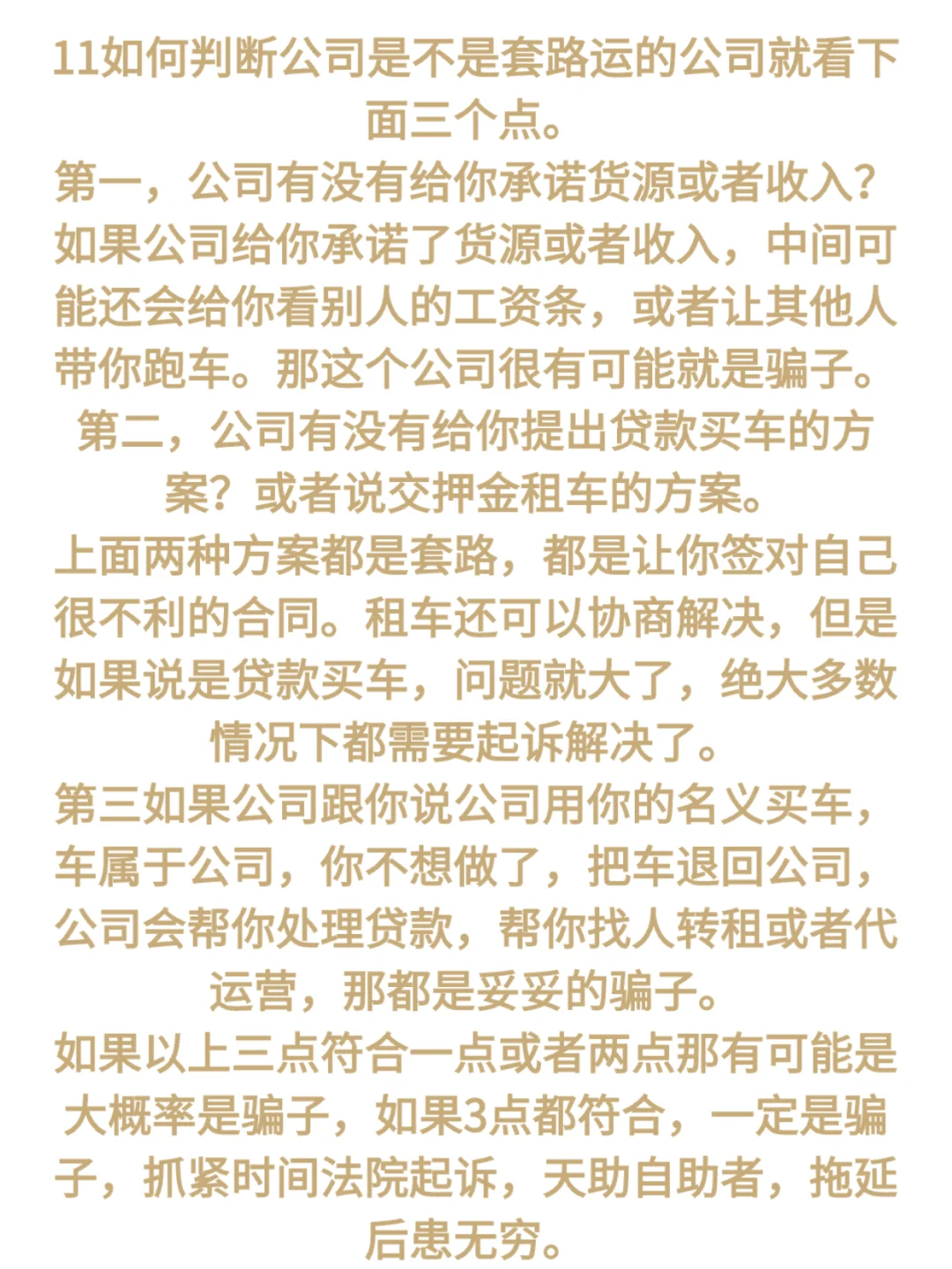 判断公司是不是招聘司机套路运骗局的三标准