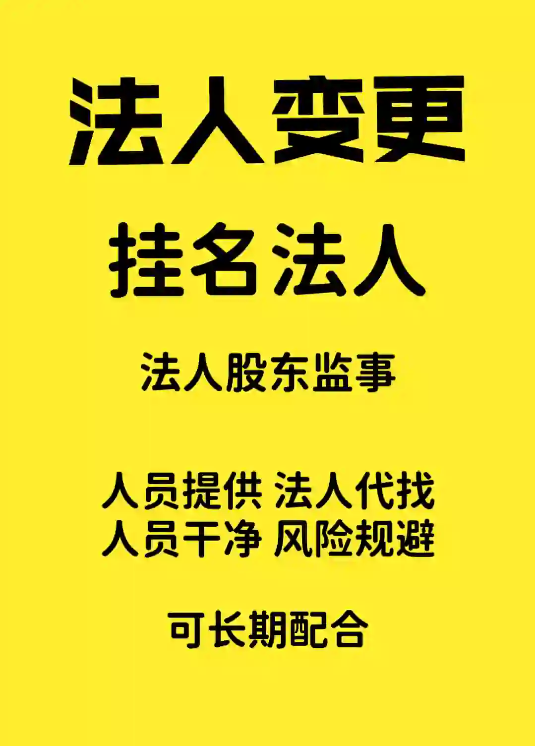 提供法人 法人股东聘用雇佣 风险规避
