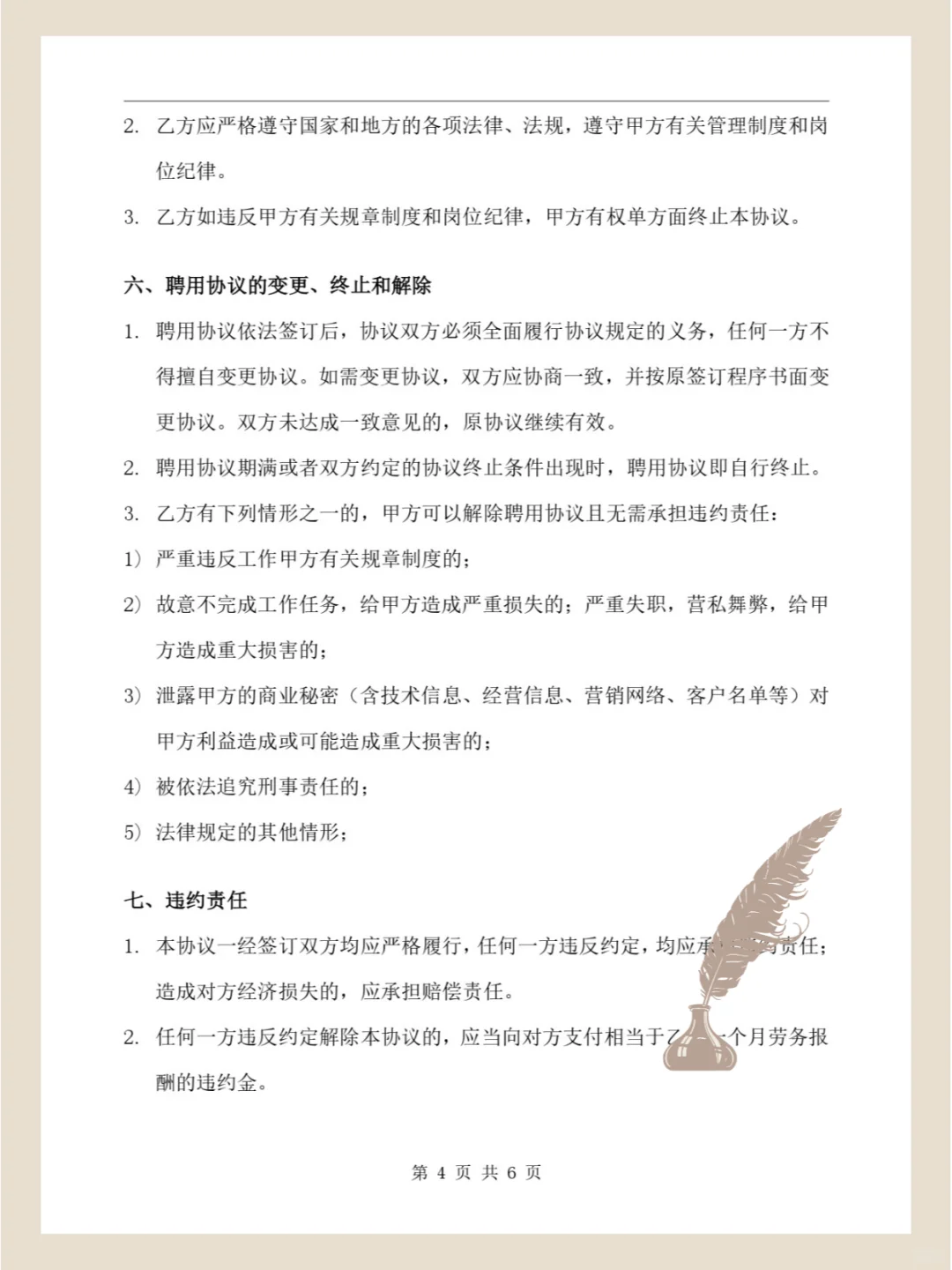 65《专家顾问聘用合同》模板