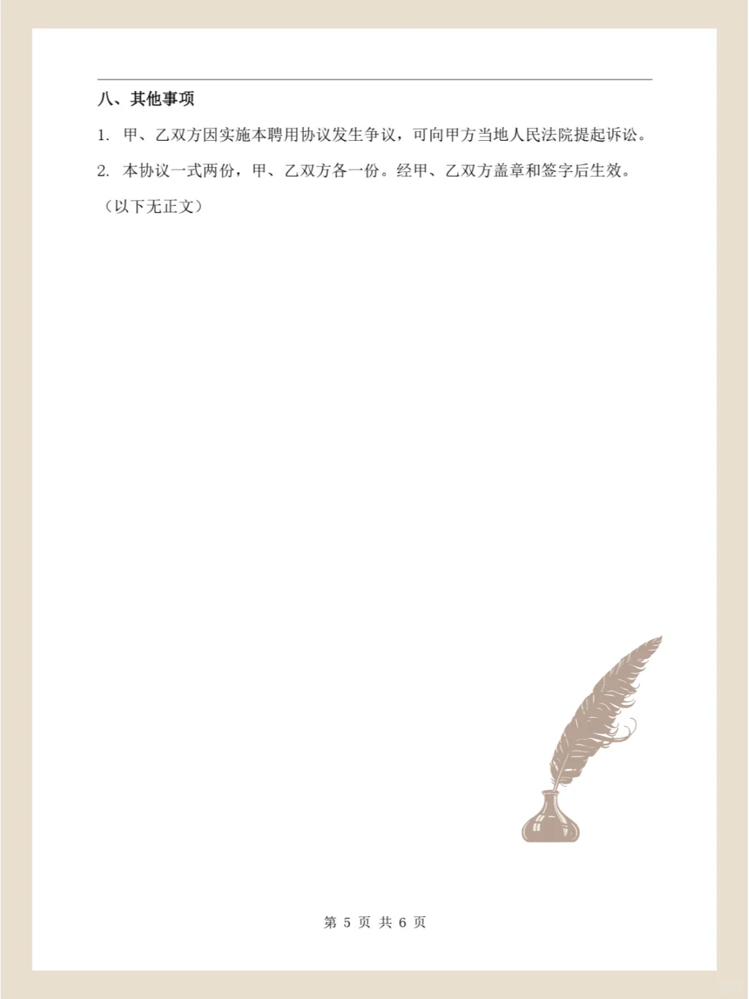 65《专家顾问聘用合同》模板