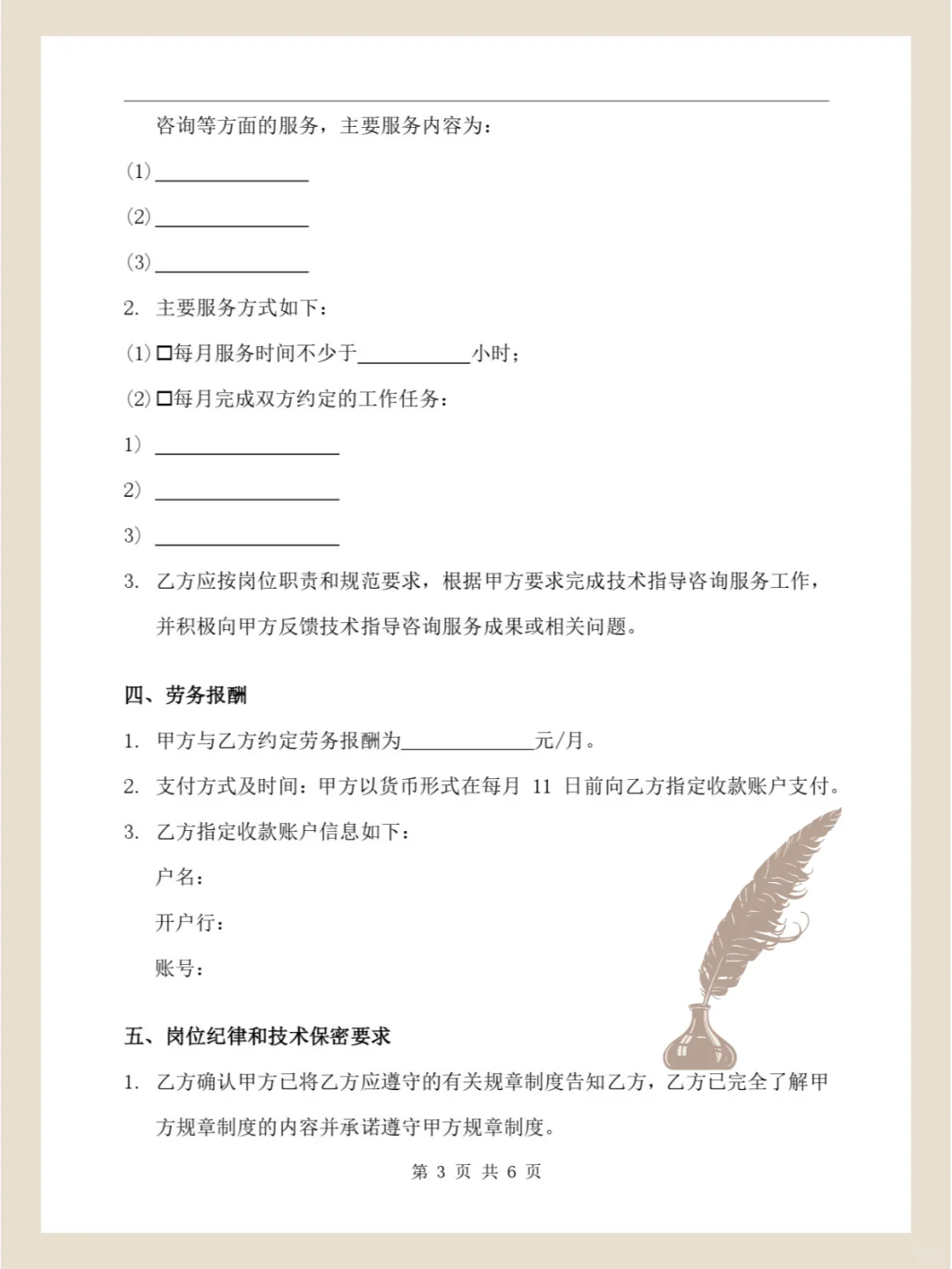 65《专家顾问聘用合同》模板