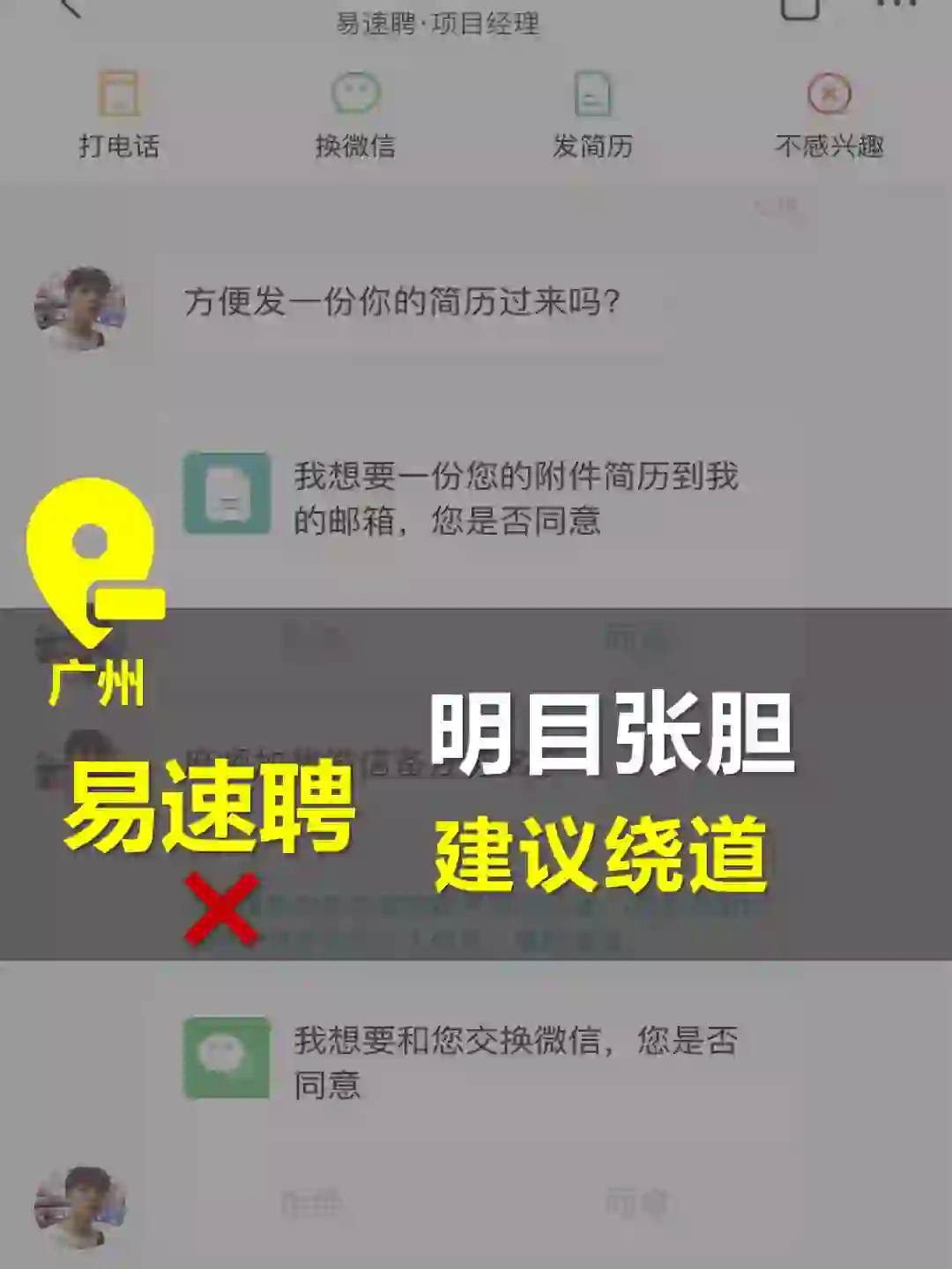 为了骗人来面试，这些公司煞费苦心