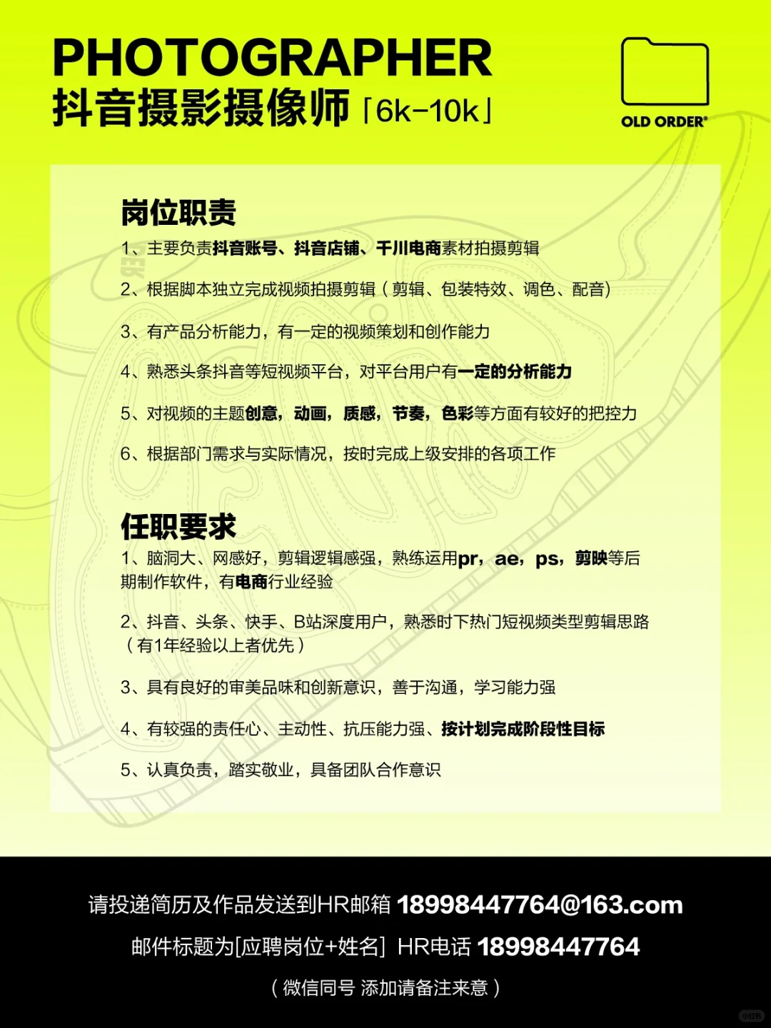 OLD ORDER 夏 季 招 聘 ?️