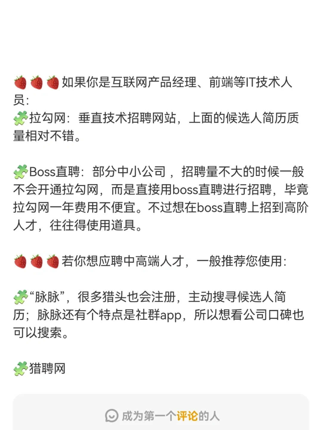 用boss还是拉钩？招聘渠道选择大有讲究