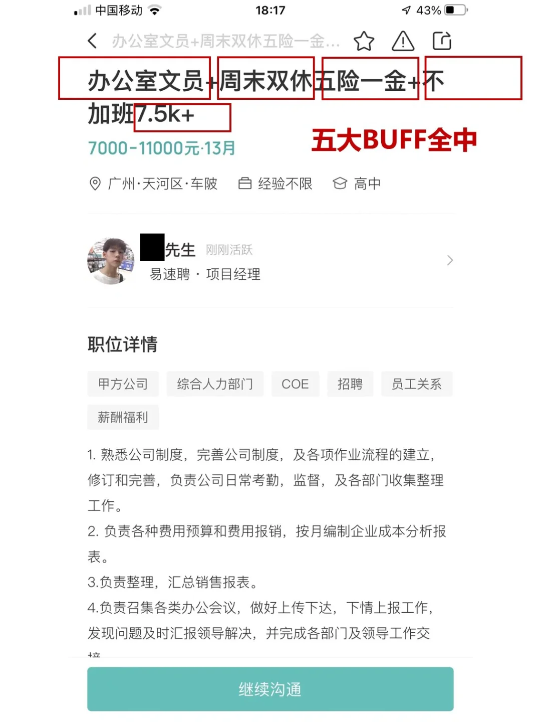 为了骗人来面试，这些公司煞费苦心