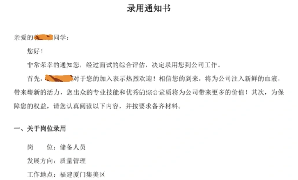 终于收到offer啦！遇到心仪的公司大胆冲！