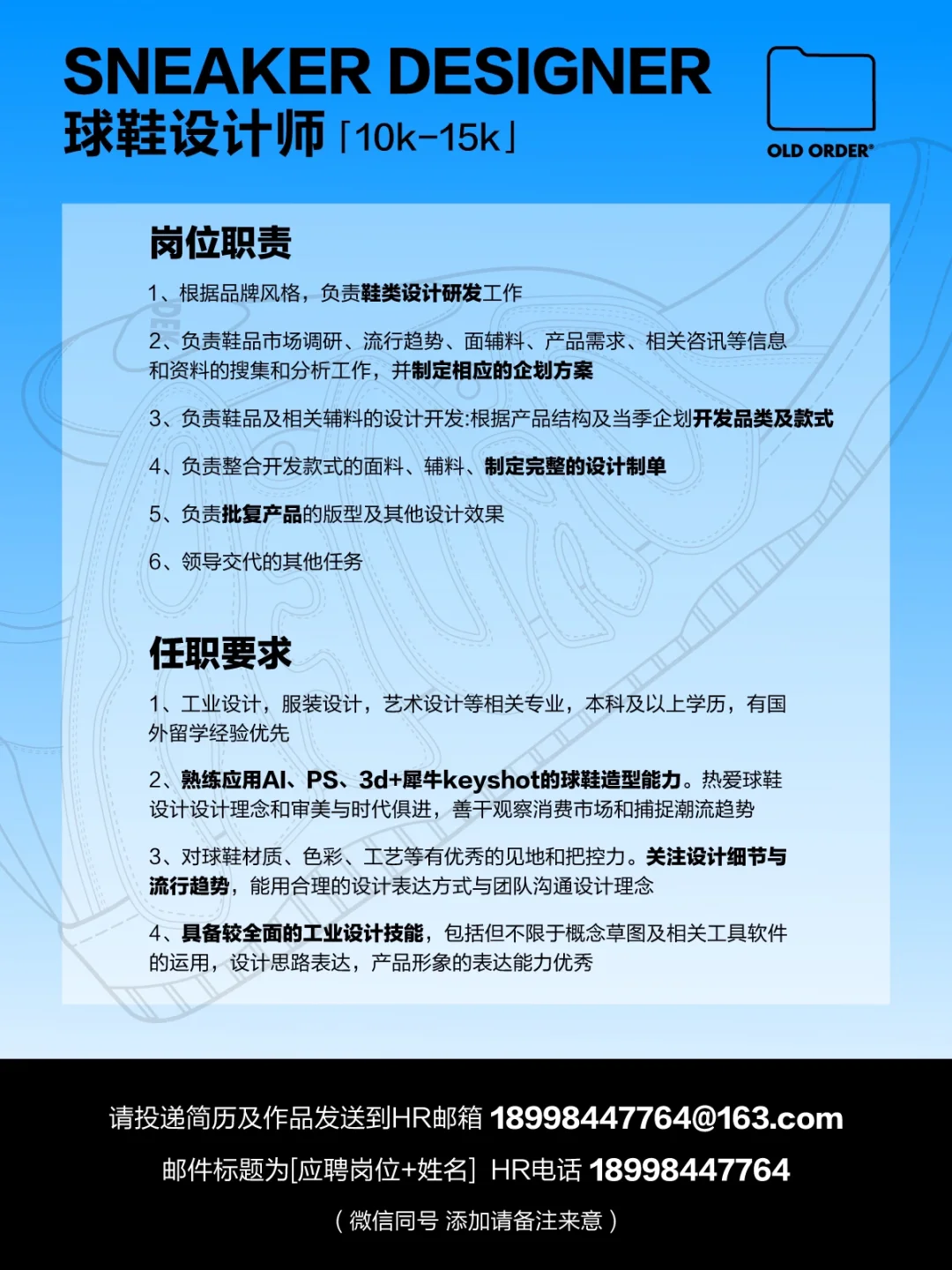 OLD ORDER 夏 季 招 聘 ?️