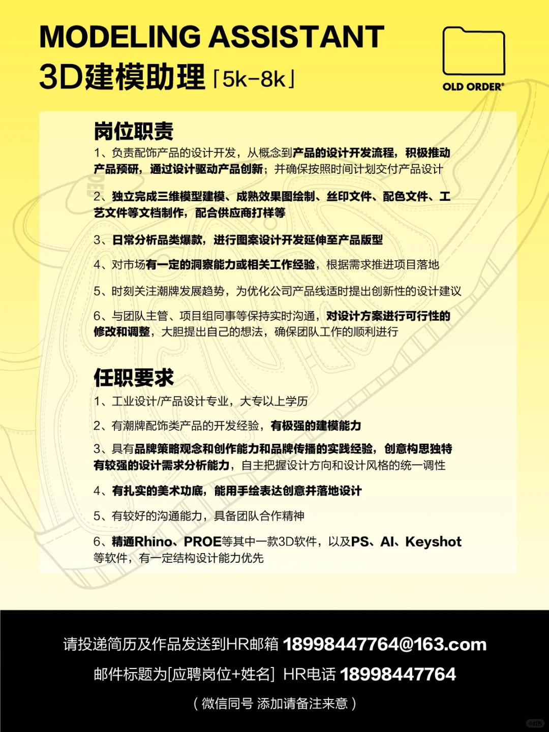 OLD ORDER 夏 季 招 聘 ?️