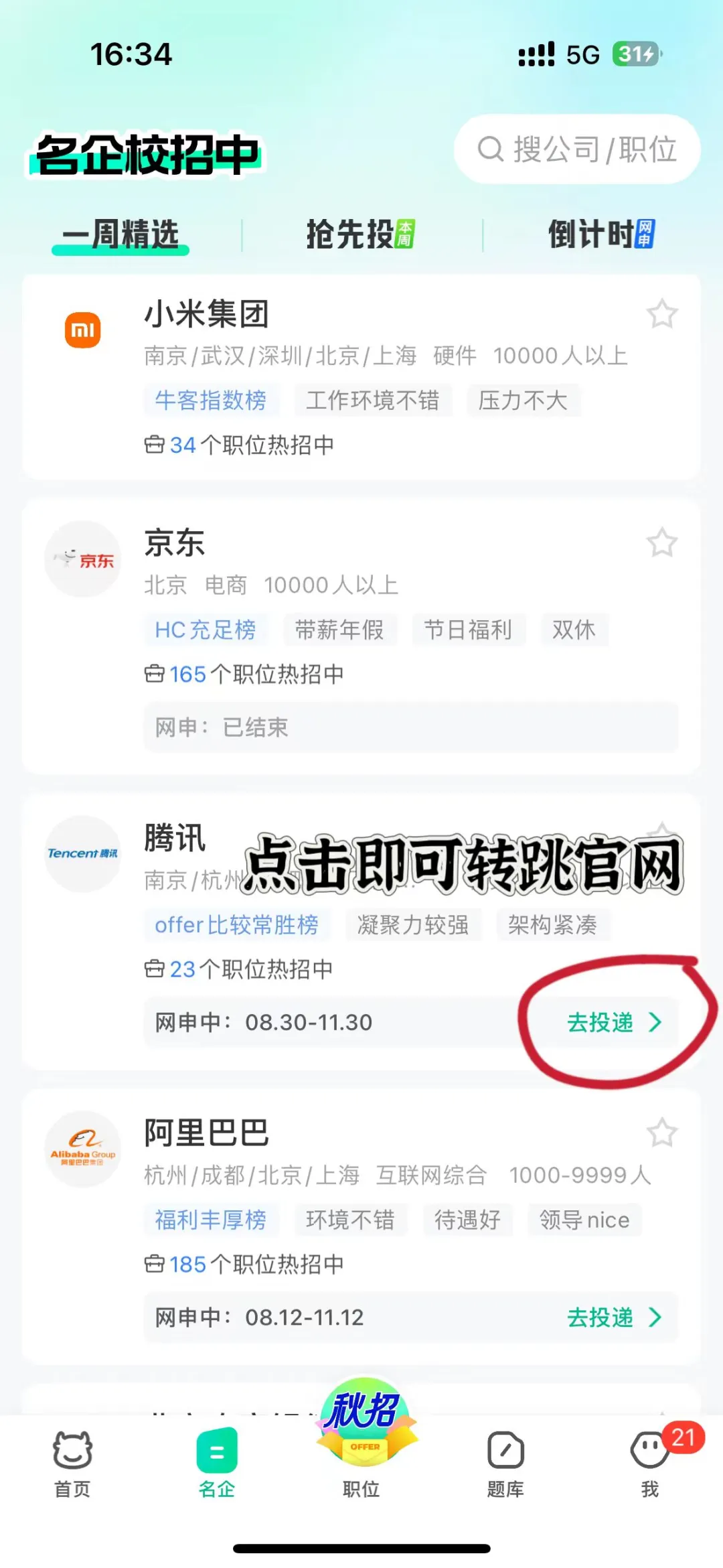 大三想去实习，官网没看到要实习生