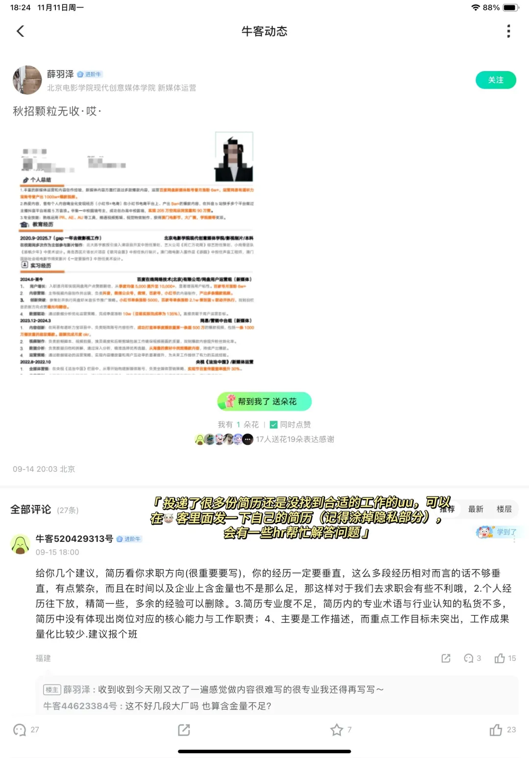 新媒体运营就是对文科生最大的骗局