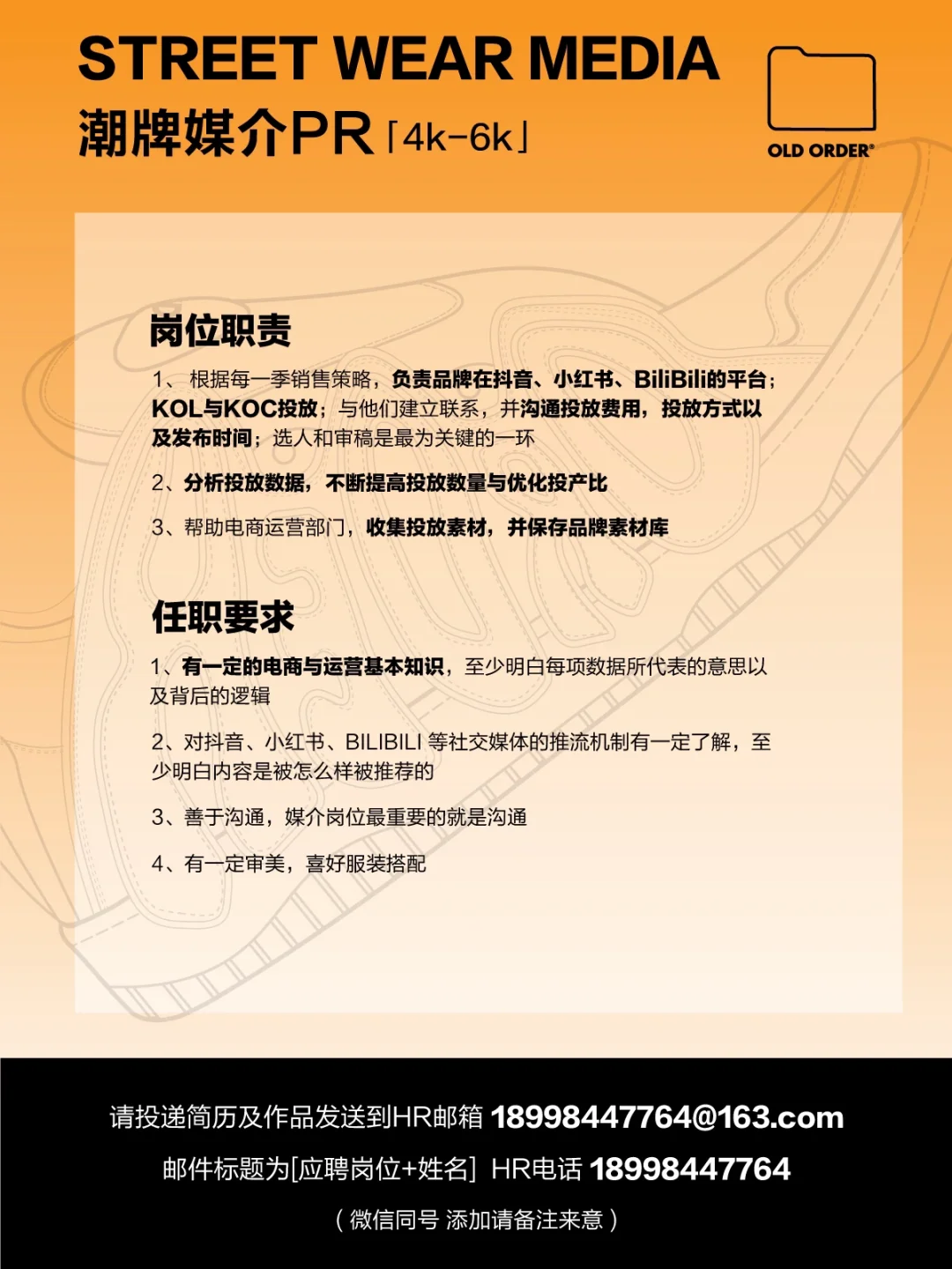 OLD ORDER 夏 季 招 聘 ?️
