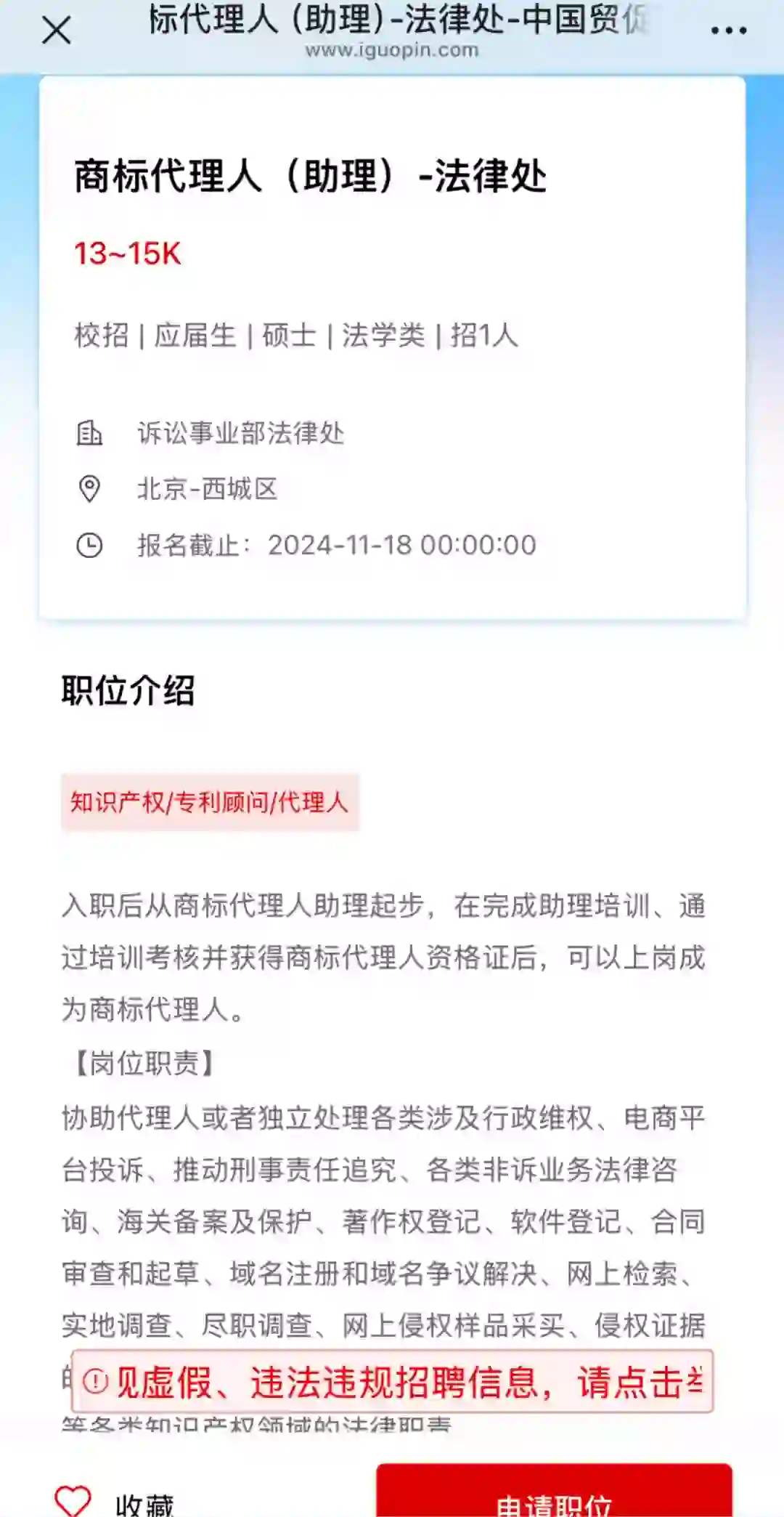 法务招聘合集（不强制过法考）