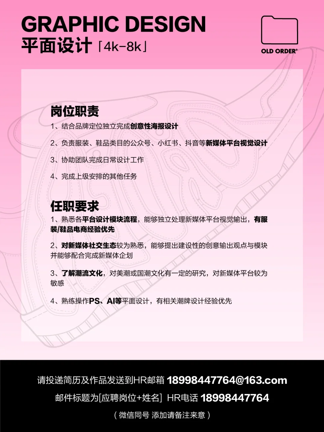 OLD ORDER 夏 季 招 聘 ?️