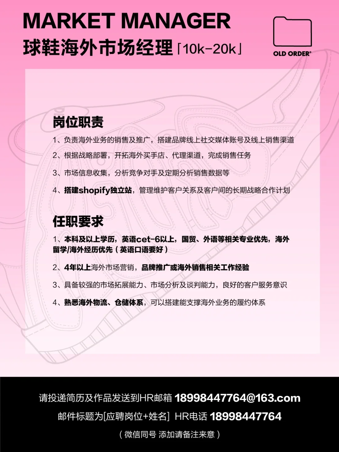 OLD ORDER 夏 季 招 聘 ?️