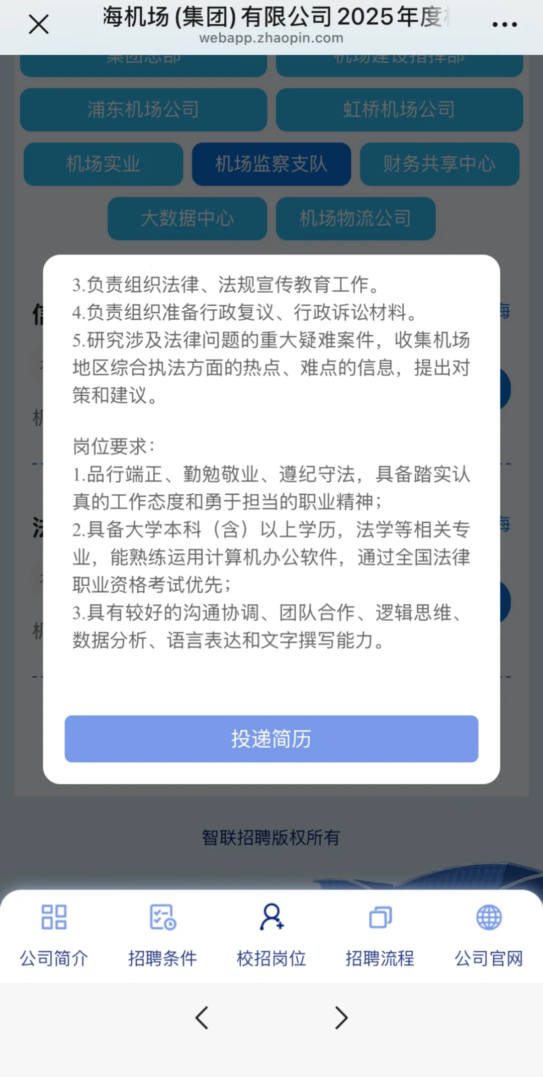 法务招聘合集（不强制过法考）
