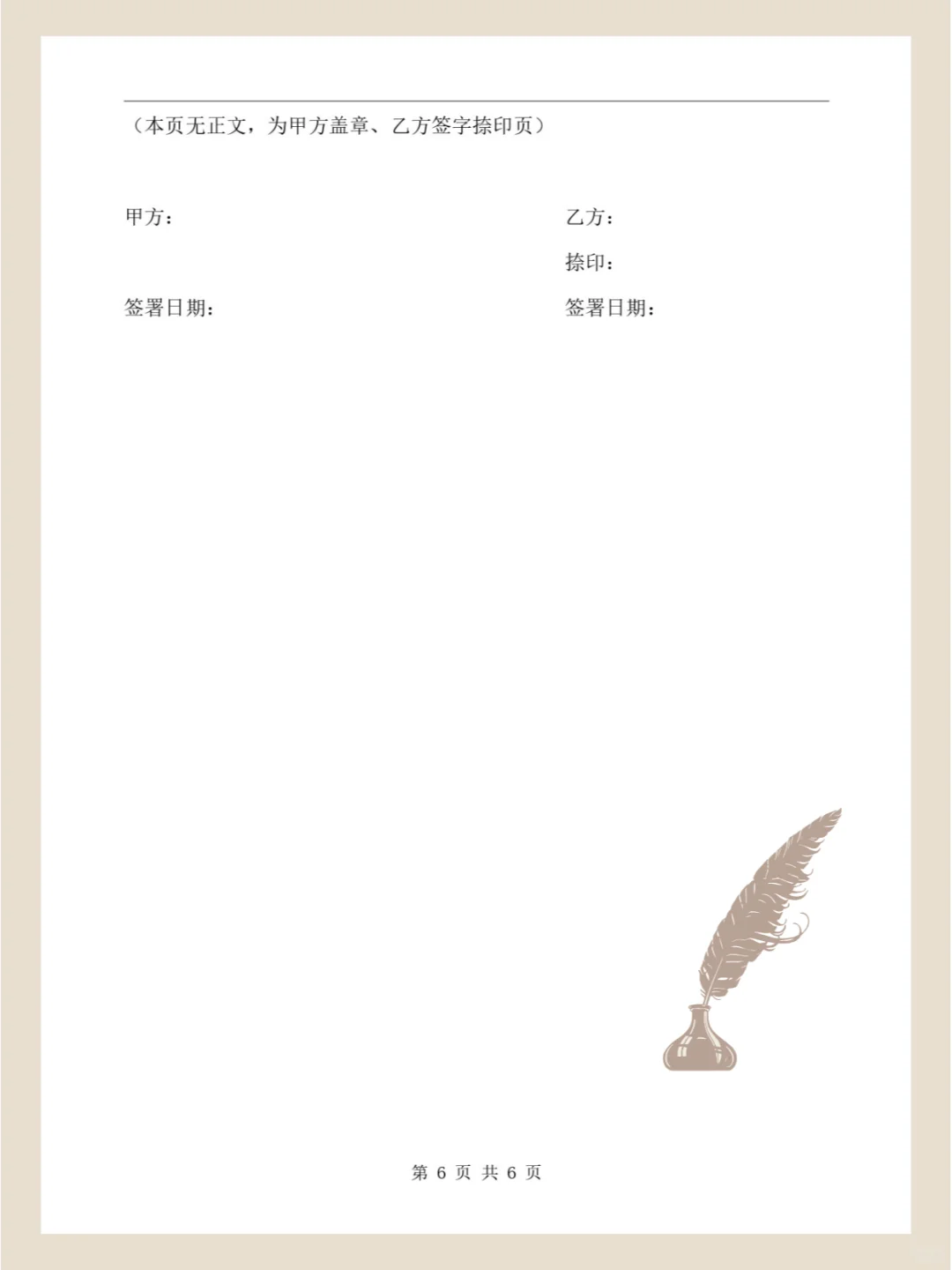 65《专家顾问聘用合同》模板