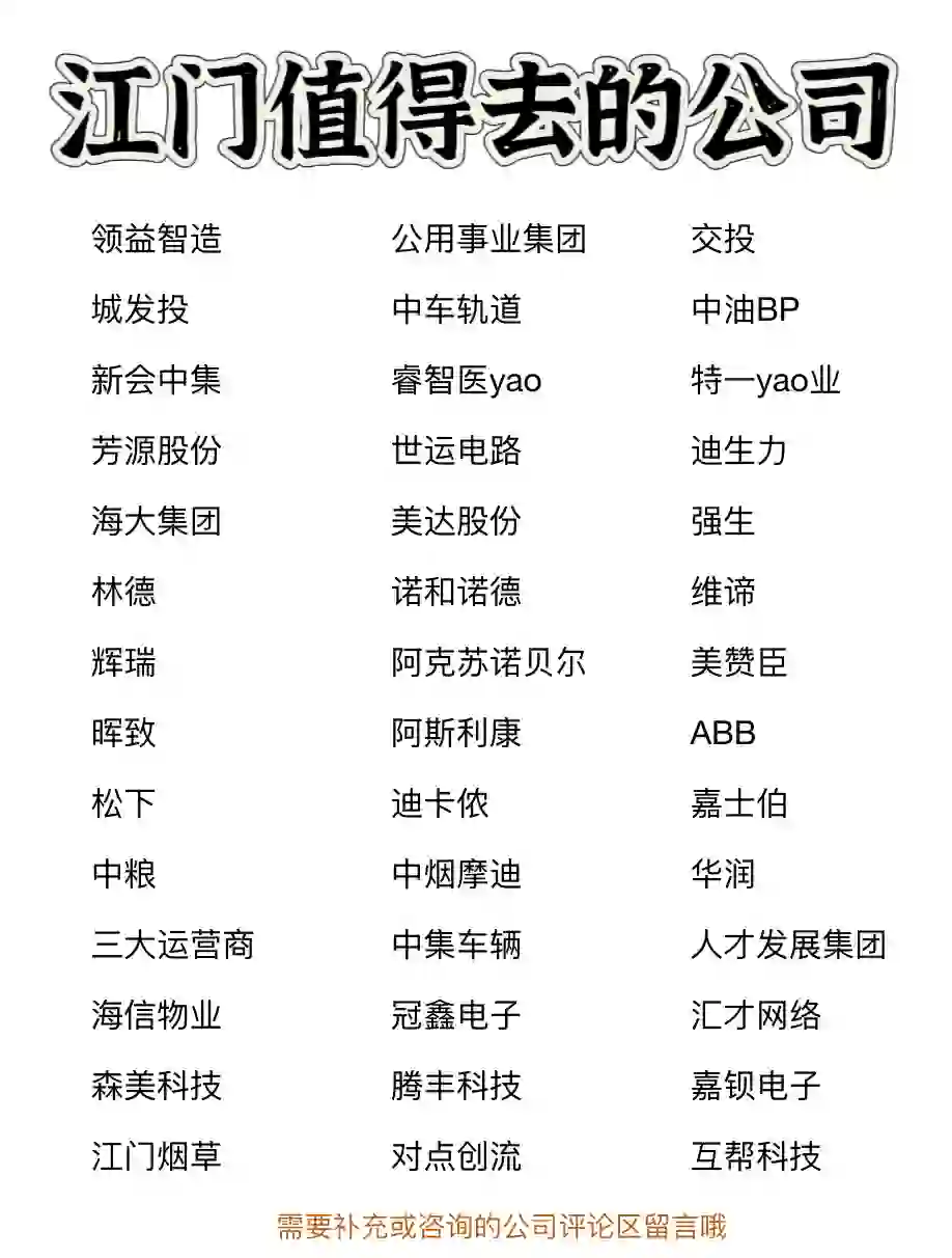 江门值得去的公司✨靠谱、大胆冲✅