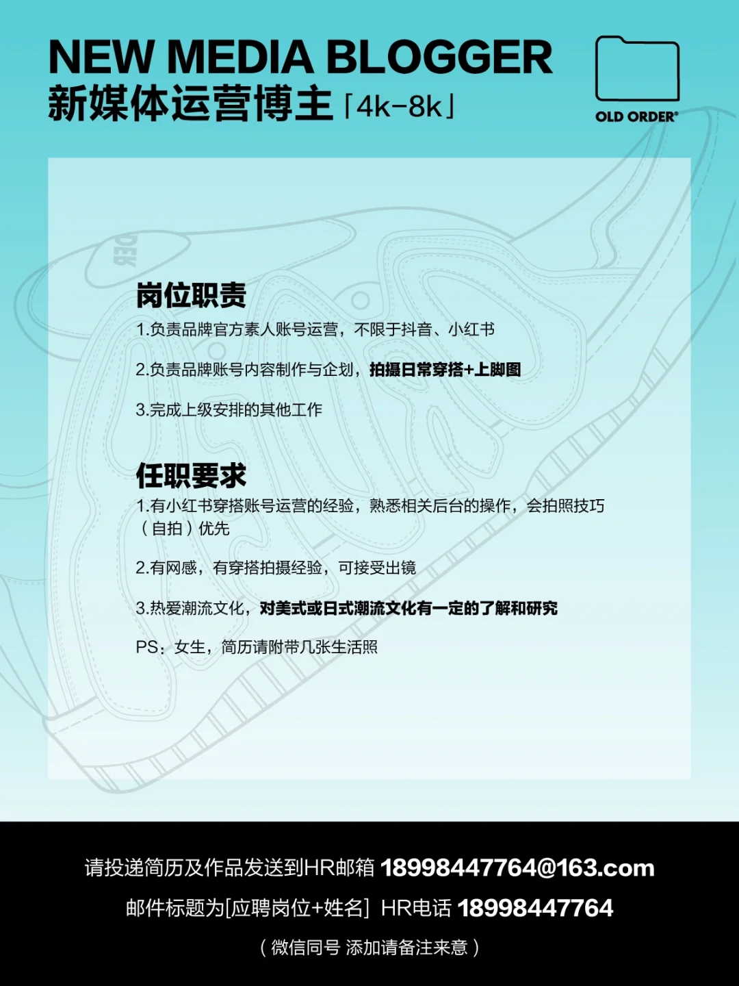 OLD ORDER 夏 季 招 聘 ?️