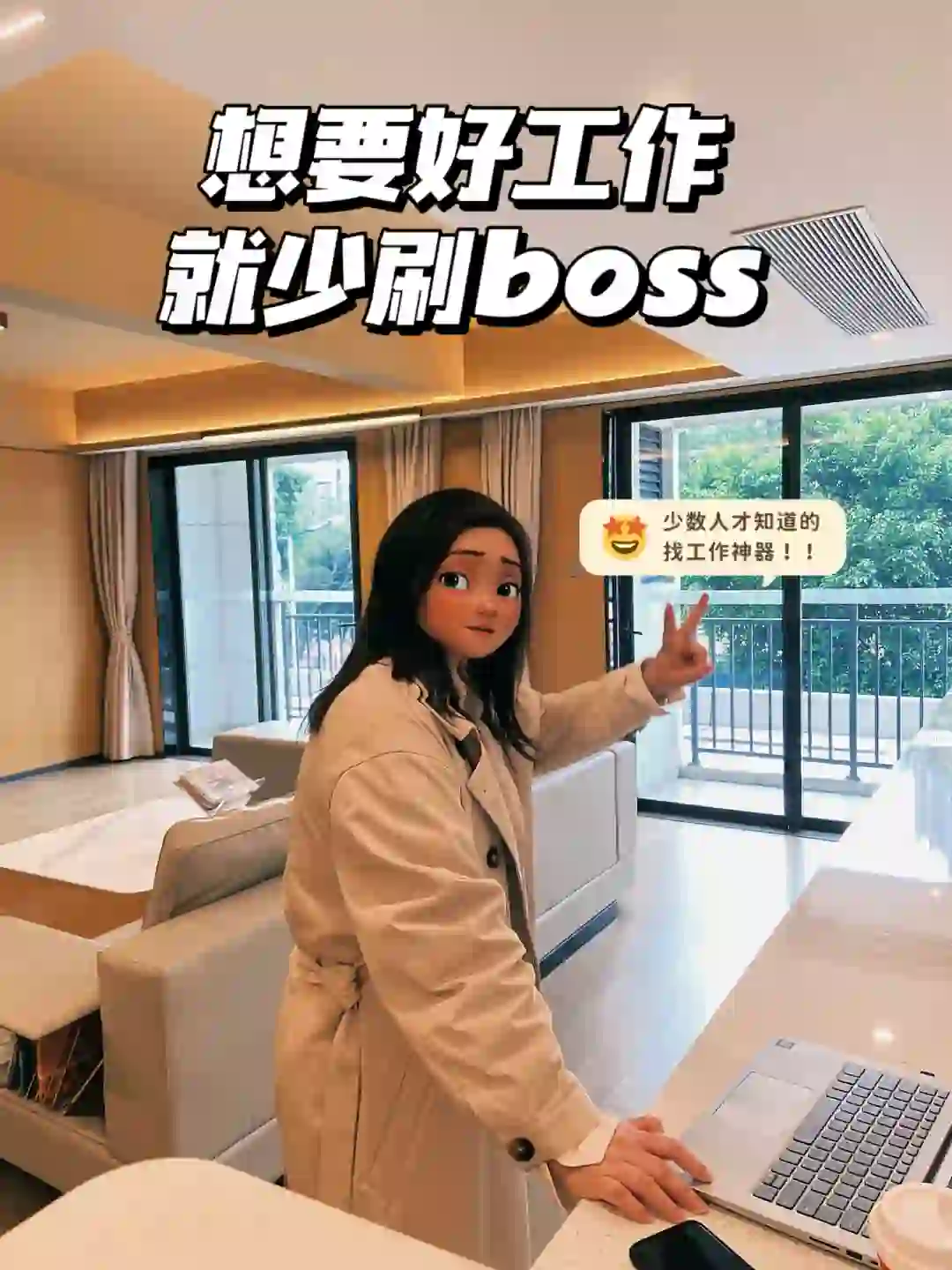 你只会用boss，错过太多高薪双休好工作啦?