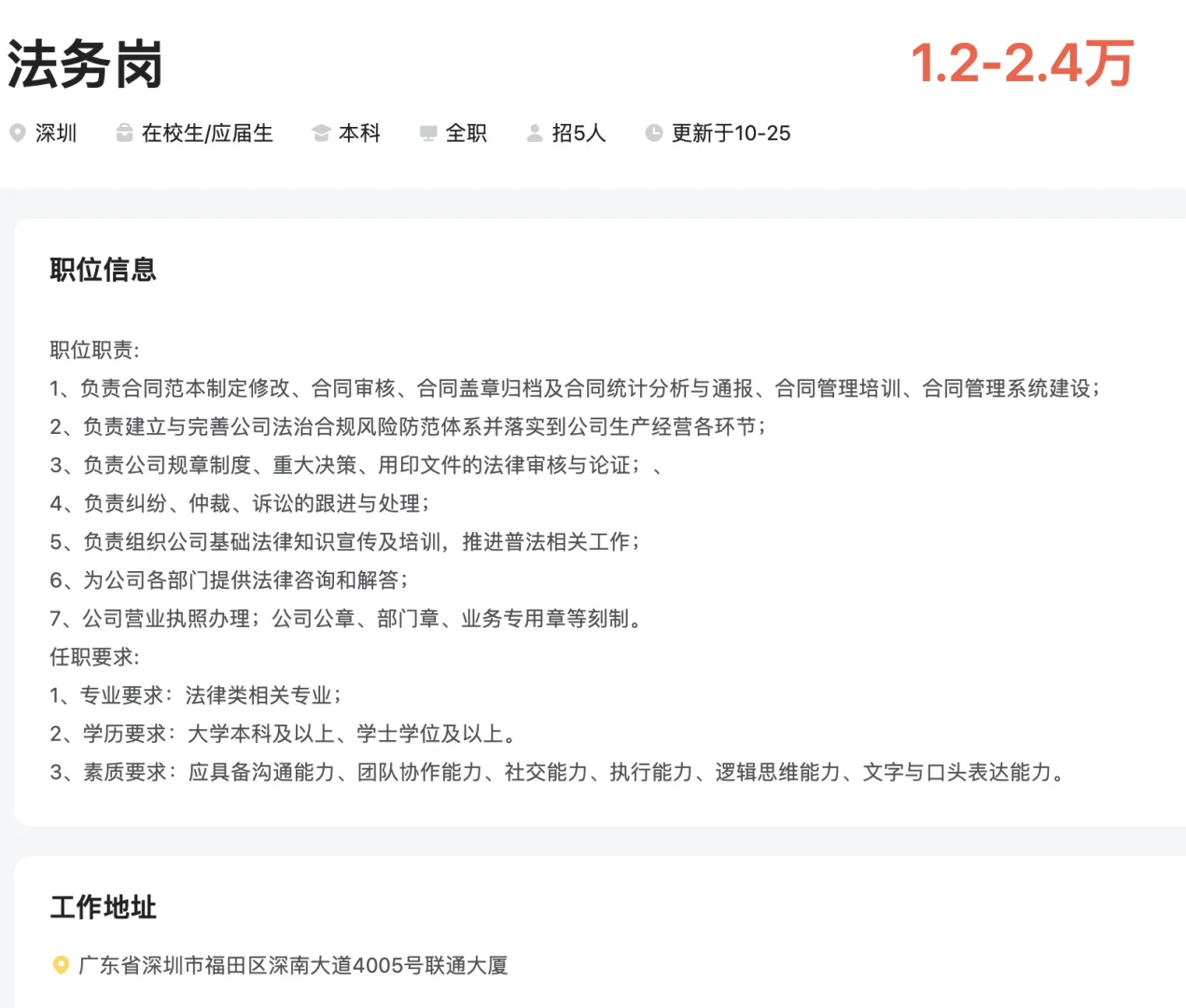 法务招聘合集（不强制过法考）