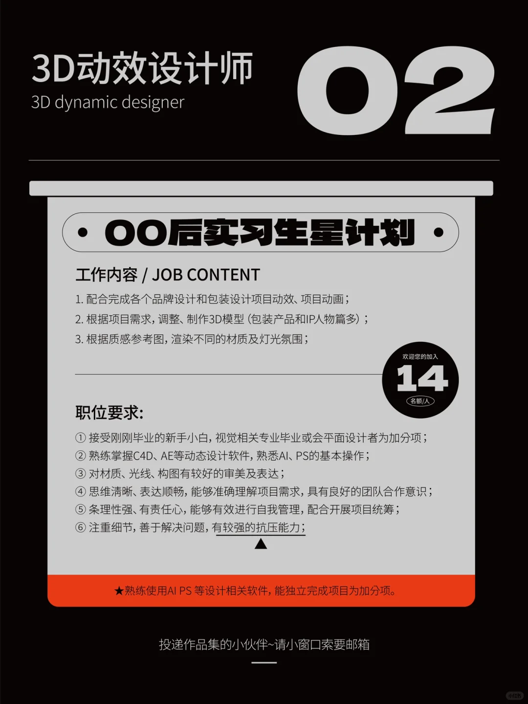 意品牌设计公司00后实习生星计划开聘啦～