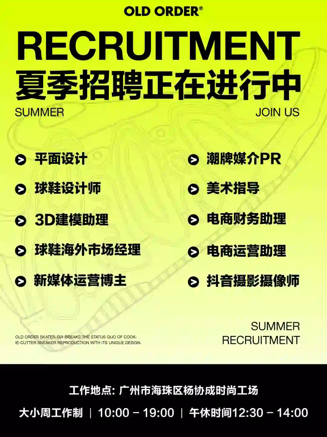 OLD ORDER 夏 季 招 聘 ?️