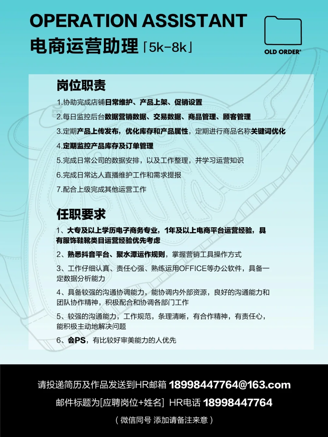 OLD ORDER 夏 季 招 聘 ?️