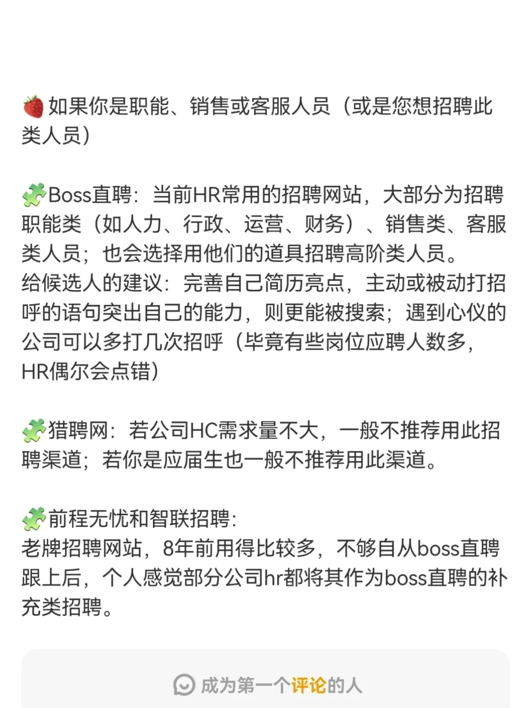用boss还是拉钩？招聘渠道选择大有讲究