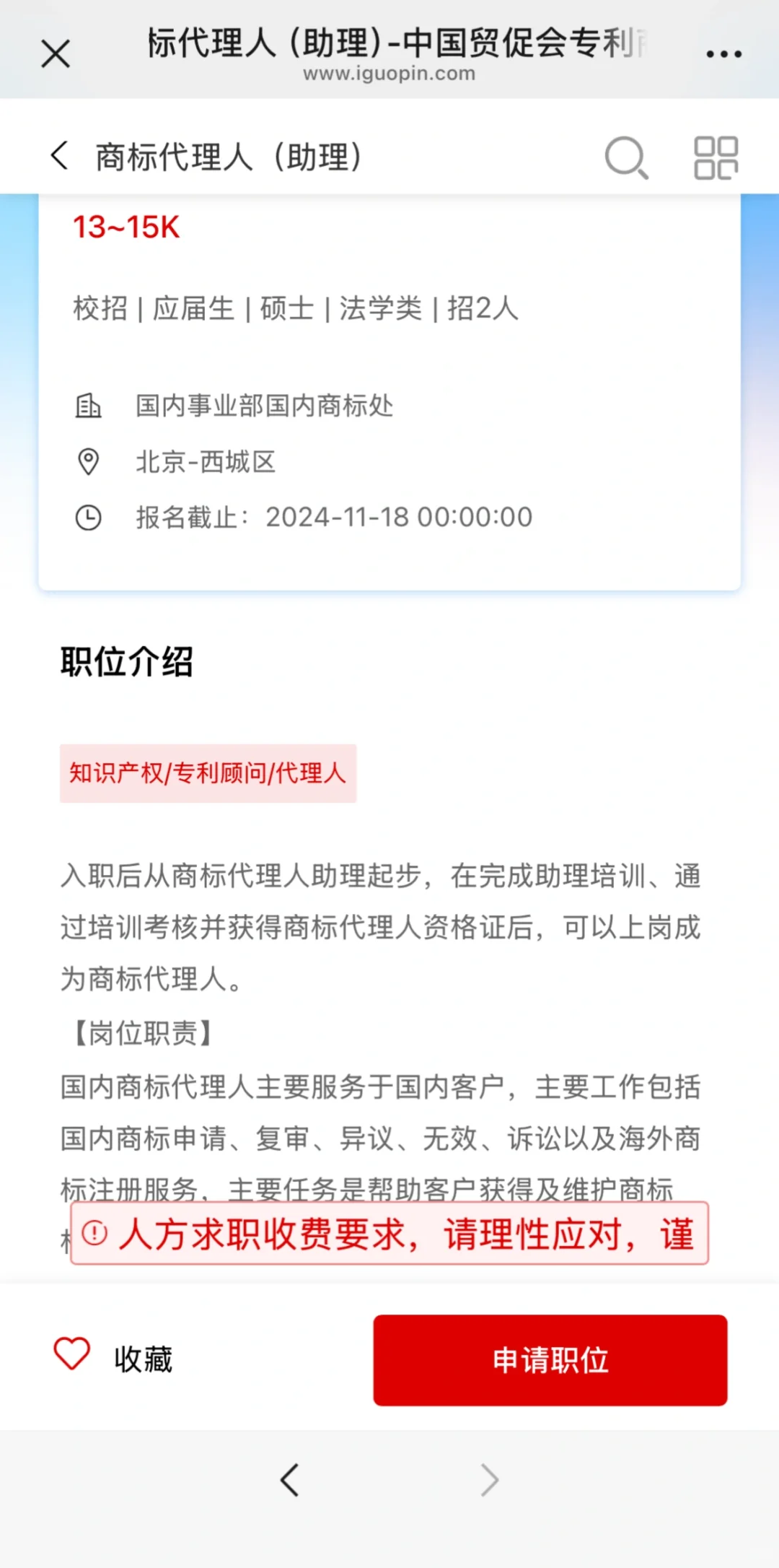 法务招聘合集（不强制过法考）