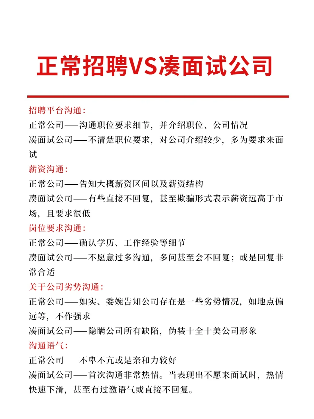 看完这10点，轻松避免拉人头?凑面试